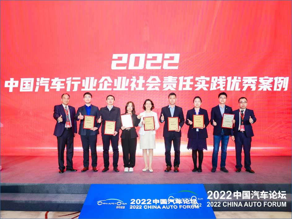 “2022中国汽车行业企业社会责任实践优秀案例”发布